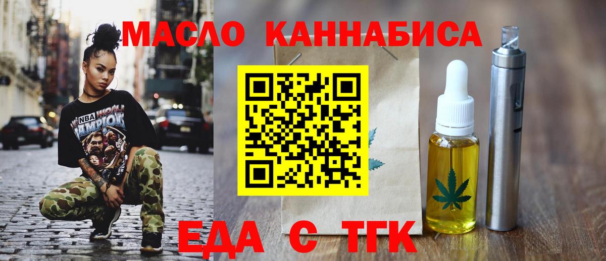 Корсаков  Еда ТГК марихуана  Вход с VPN 