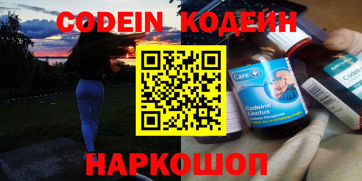 Кодеиновый сироп Lean напиток Lean (лин) Корсаков