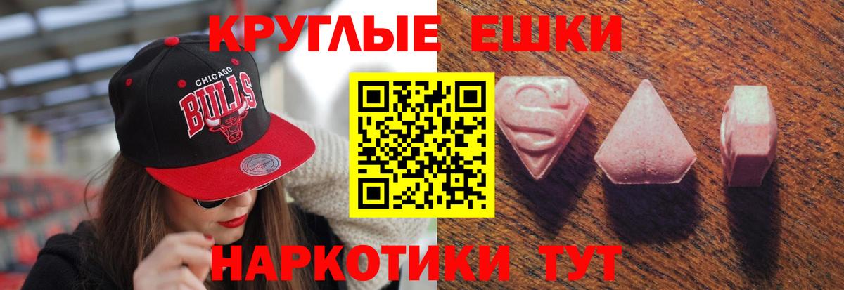 ЭКСТАЗИ 99%  Вход с VPN  Ecstasy круглые  Корсаков 