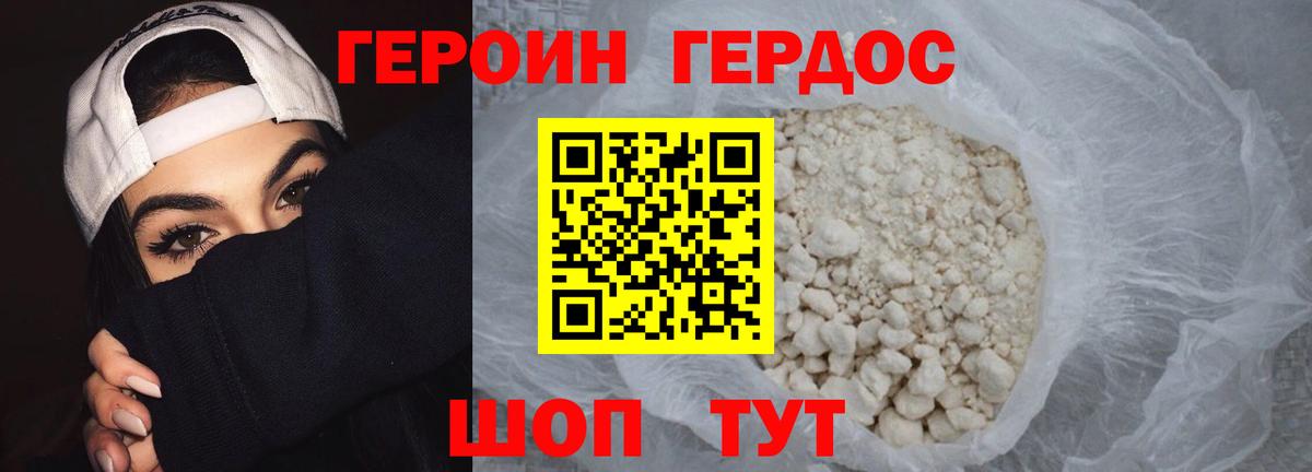 Героин герыч  Вход с VPN  Корсаков 