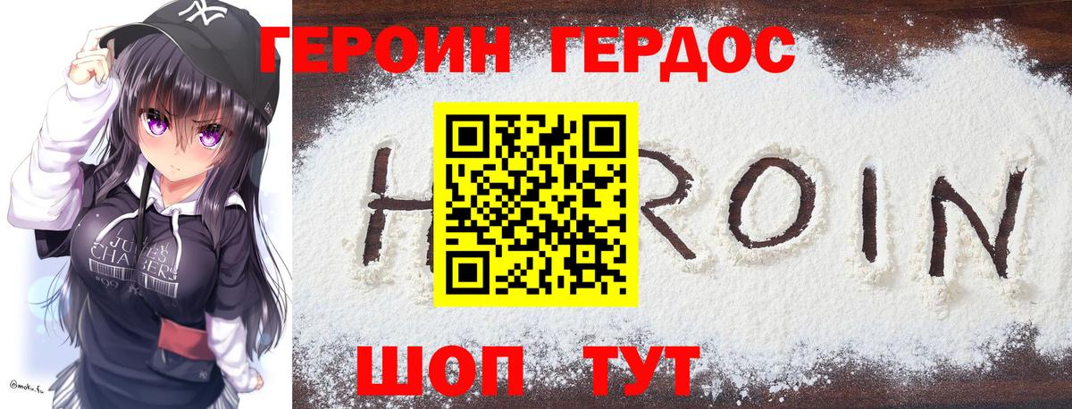 Героин белый Корсаков