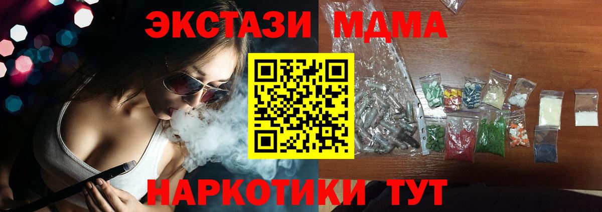 MDMA кристаллы  МДМА Molly  Вход с VPN  MDMA  Корсаков 