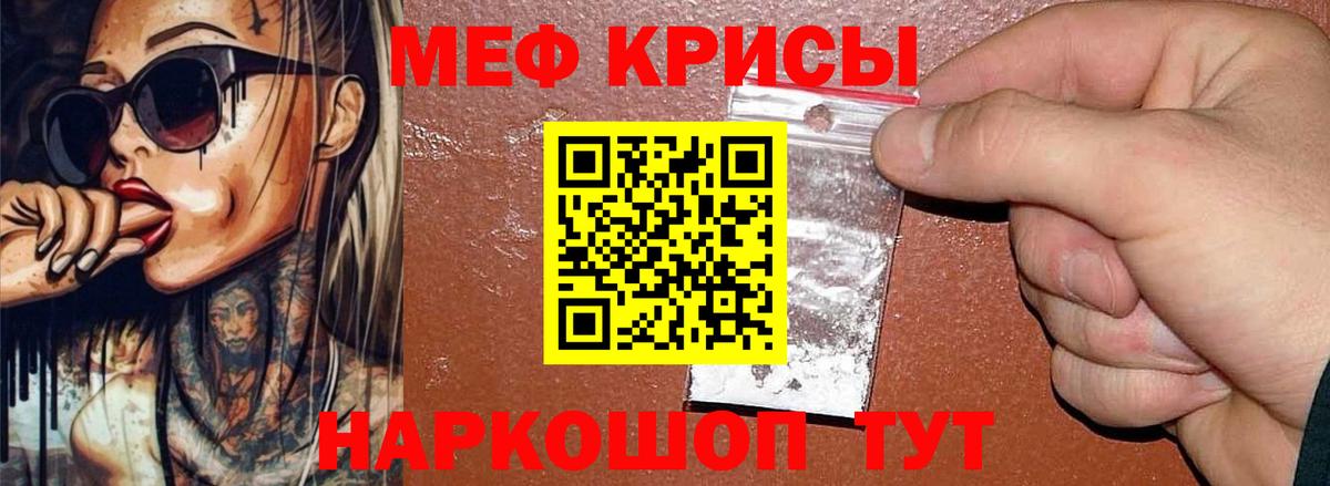 Меф мука Корсаков