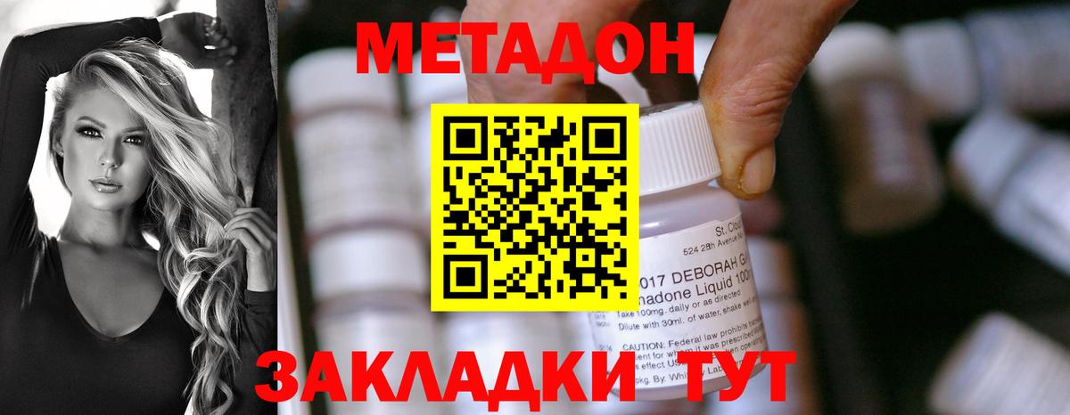 МЕТАДОН VHQ  Вход с VPN  Корсаков  Метадон кристалл 