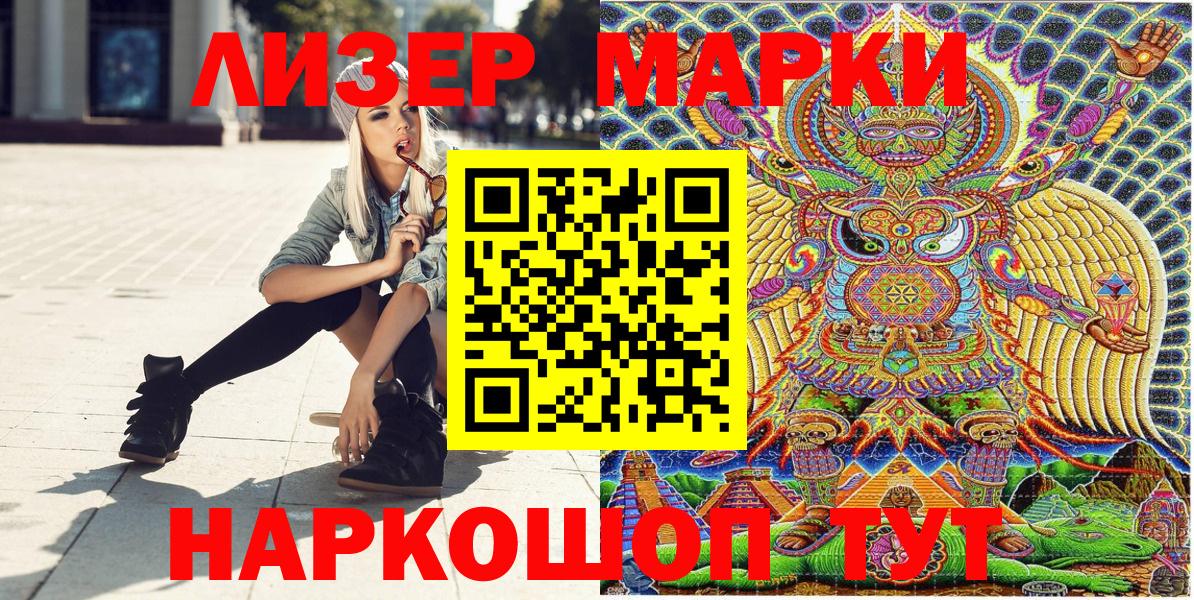 Наркотические марки 1500мкг Корсаков